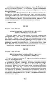 Для маршала Сталина от президента лично и совершенно секретно. Получено 5 мая 1945 года
