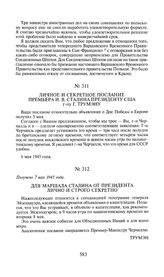 Для маршала Сталина от президента лично и строго секретно. Получено 7 мая 1945 года