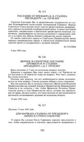 Послание от премьера И.В. Сталина президенту г-ну Трумэну. 9 мая 1945 года
