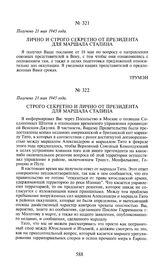 Лично и строго секретно от президента для маршала Сталина. Получено 21 мая 1945 года