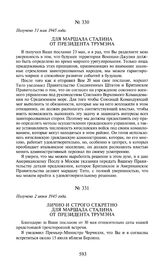Для маршала Сталина от президента Трумэна. Получено 31 мая 1945 года