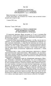 Лично и секретно от премьера И.В. Сталина президенту г-ну Г. Трумэну. 3 июня 1945 года