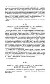 Лично и секретно от премьера И.В. Сталина президенту г-ну Г. Трумэну. 9 июня 1945 года