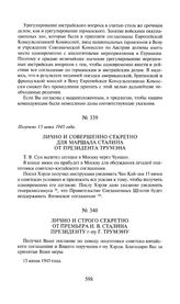 Лично и строго секретно от премьера И.В. Сталина президенту г-ну Г. Трумэну. 15 июня 1945 года