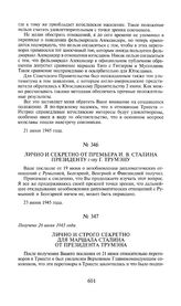 Лично и секретно от премьера И.В. Сталина президенту г-ну Г. Трумэну. 23 июня 1945 года
