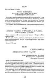 Строго секретно генералиссимусу Сталину. 20 июля 1945 года