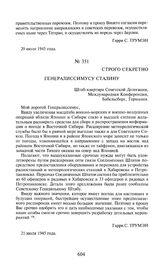 Строго секретно генералиссимусу Сталину. 21 июля 1945 года