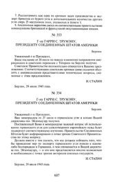 Г-ну Гарри С. Трумэну, президенту Соединенных Штатов Америки. 29 июля 1945 года [2]