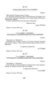 Г-ну Гарри С. Трумэну, президенту Соединенных Штатов Америки. 30 июля 1945 года [1]