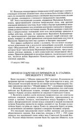 Лично и секретно от премьера И.В. Сталина президенту Г. Трумэну. 16 августа 1945 года