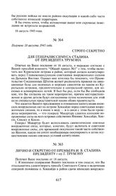 Строго секретно для генералиссимуса Сталина от президента Трумэна. Получено 18 августа 1945 года