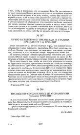 Президенту Соединенных Штатов Америки господину Трумэну. 2 сентября 1945 года