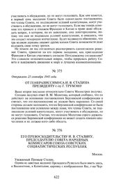 Его Превосходительству И.В. Сталину, Председателю Совета Народных Комиссаров Союза Советских Социалистических Республик. 11 октября 1945 года