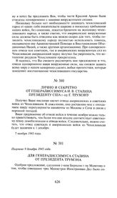 Лично и секретно от генералиссимуса И.В. Сталина президенту США г-ну Г. Трумэну. 7 ноября 1945 года