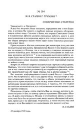 Совершенно секретно. И.В. Сталин Г. Трумэну. 23 декабря 1945 года