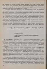 8-я сессия Генеральной конференции ЮНЕСКО, 1954 год. Заявление делегации СССР о представительстве КНР в ЮНЕСКО