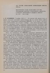 10-я сессия Генеральной конференции ЮНЕСКО, 1958 год. Выступление главы делегации СССР при обсуждении доклада Генерального директора и проекта Программы и бюджета ЮНЕСКО на 1959-1960 годы