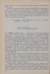 11-я сессия Генеральной конференции ЮНЕСКО, 1960 год. Выступления при обсуждении повестки дня
