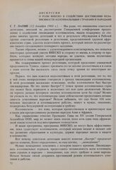 11-я сессия Генеральной конференции ЮНЕСКО, 1960 год. Дискуссия о роли ЮНЕСКО в содействии достижению независимости колониальными странами и народами