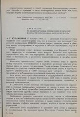 11-я сессия Генеральной конференции ЮНЕСКО, 1960 год. Дискуссия по международным отношениям и обменам в области образования, науки и культуры