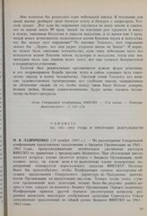 11-я сессия Генеральной конференции ЮНЕСКО, 1960 год. О бюджете на 1961-1962 годы и программе деятельности