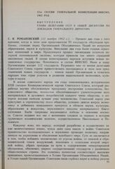 12-я сессия Генеральной конференции ЮНЕСКО, 1962 год. Выступление главы делегации СССР в общей дискуссии по докладам Генерального директора