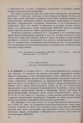 12-я сессия Генеральной конференции ЮНЕСКО, 1962 год. О расширении состава Исполнительного совета
