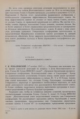 12-я сессия Генеральной конференции ЮНЕСКО, 1962 год. О роли Исполнительного совета