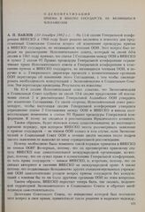 12-я сессия Генеральной конференции ЮНЕСКО, 1962 год. О демократизации приема в ЮНЕСКО государств, не являющихся членами ООН