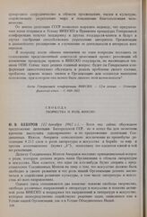 12-я сессия Генеральной конференции ЮНЕСКО, 1962 год. Свобода творчества и роль ЮНЕСКО