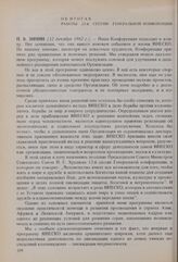 12-я сессия Генеральной конференции ЮНЕСКО, 1962 год. Об итогах работы 12-й сессии Генеральной конференции