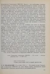 13-я сессия Генеральной конференции ЮНЕСКО, 1964 год. Выступление главы делегации СССР в общей дискуссии