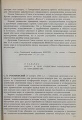 13-я сессия Генеральной конференции ЮНЕСКО, 1964 год. О задачах ЮНЕСКО в деле содействия укреплению мира и сотрудничества