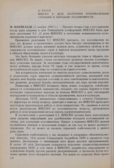 13-я сессия Генеральной конференции ЮНЕСКО, 1964 год. О роли ЮНЕСКО в деле получения колониальными странами и народами независимости