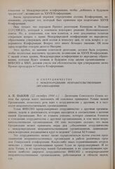 13-я сессия Генеральной конференции ЮНЕСКО, 1964 год. О сотрудничестве с международными неправительственными организациями