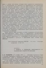 13-я сессия Генеральной конференции ЮНЕСКО, 1964 год. Вопрос о бюджете и повышении эффективности использования средств Организации
