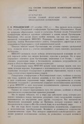 14-я сессия Генеральной конференции ЮНЕСКО, 1966 год. Открытие сессии главой делегации СССР, временным председателем Конференции