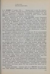14-я сессия Генеральной конференции ЮНЕСКО, 1966 год. О вкладе ЮНЕСКО в дело мира 