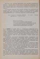 14-я сессия Генеральной конференции ЮНЕСКО, 1966 год. Представление делегатом СССР пункта повестки дня: «О задачах ЮНЕСКО в свете решений XX сессии Генеральной Ассамблеи ООН по вопросам ликвидации колониализма и расизма» 