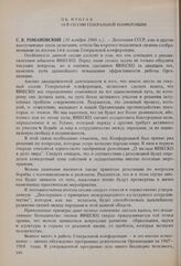 14-я сессия Генеральной конференции ЮНЕСКО, 1966 год. Об итогах 14-й сессии Генеральной конференции 