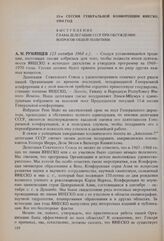 15-я сессия Генеральной конференции ЮНЕСКО, 1968 год. Выступление главы делегации СССР при обсуждении вопросов общей политики