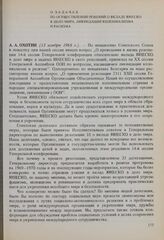15-я сессия Генеральной конференции ЮНЕСКО, 1968 год. О задачах по осуществлению решений о вкладе ЮНЕСКО в дело мира, ликвидации колониализма и расизма 