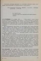 15-я сессия Генеральной конференции ЮНЕСКО, 1968 год. Расширение состава и система выборов Исполнительного совета