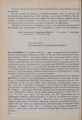 15-я сессия Генеральной конференции ЮНЕСКО, 1968 год. О практике составления и исполнения бюджета 