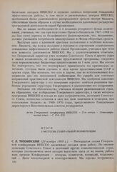 15-я сессия Генеральной конференции ЮНЕСКО, 1968 год. Итоги 15-й сессии Генеральной конференции 