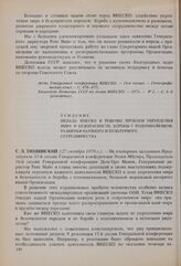 16-я сессия Генеральной конференции ЮНЕСКО, 1970 год. Усиление вклада ЮНЕСКО в решение проблем укрепления мира и безопасности, борьбы с колониализмом, развития научного и культурного сотрудничества 