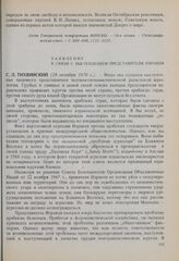 16-я сессия Генеральной конференции ЮНЕСКО, 1970 год. Заявление в связи с выступлением представителя Израиля
