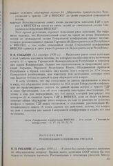 16-я сессия Генеральной конференции ЮНЕСКО, 1970 год. Выполнение рекомендации о положении учителей