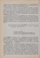 17-я сессия Генеральной конференции ЮНЕСКО, 1972 год. Осуществление решений о вкладе ЮНЕСКО в дело мира и ее задачах в деле ликвидации колониализма