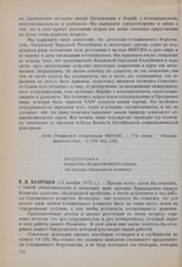 17-я сессия Генеральной конференции ЮНЕСКО, 1972 год. Подготовка наметок Среднесрочного плана (по докладу Специального комитета) 